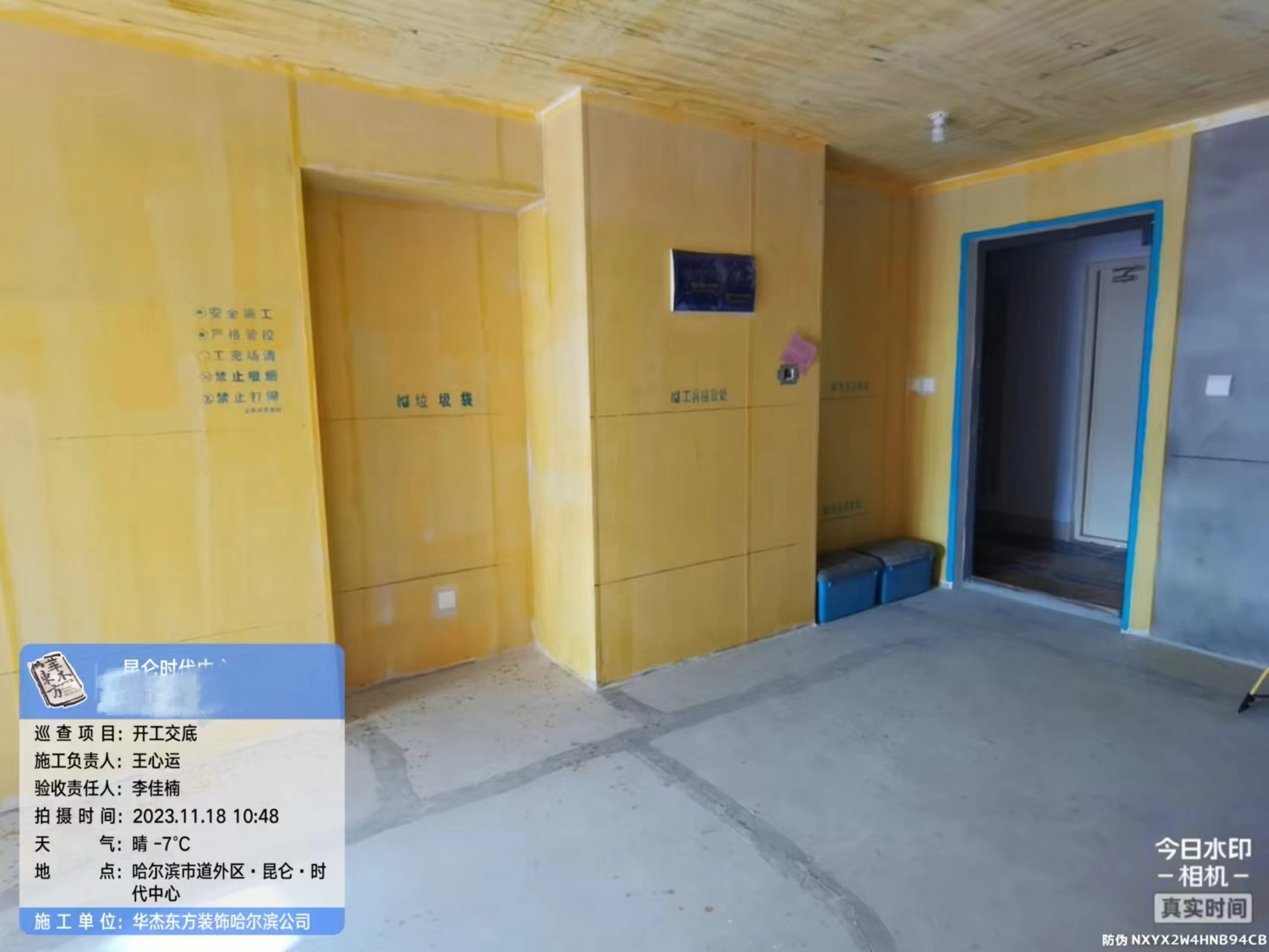 昆侖時代在施工地