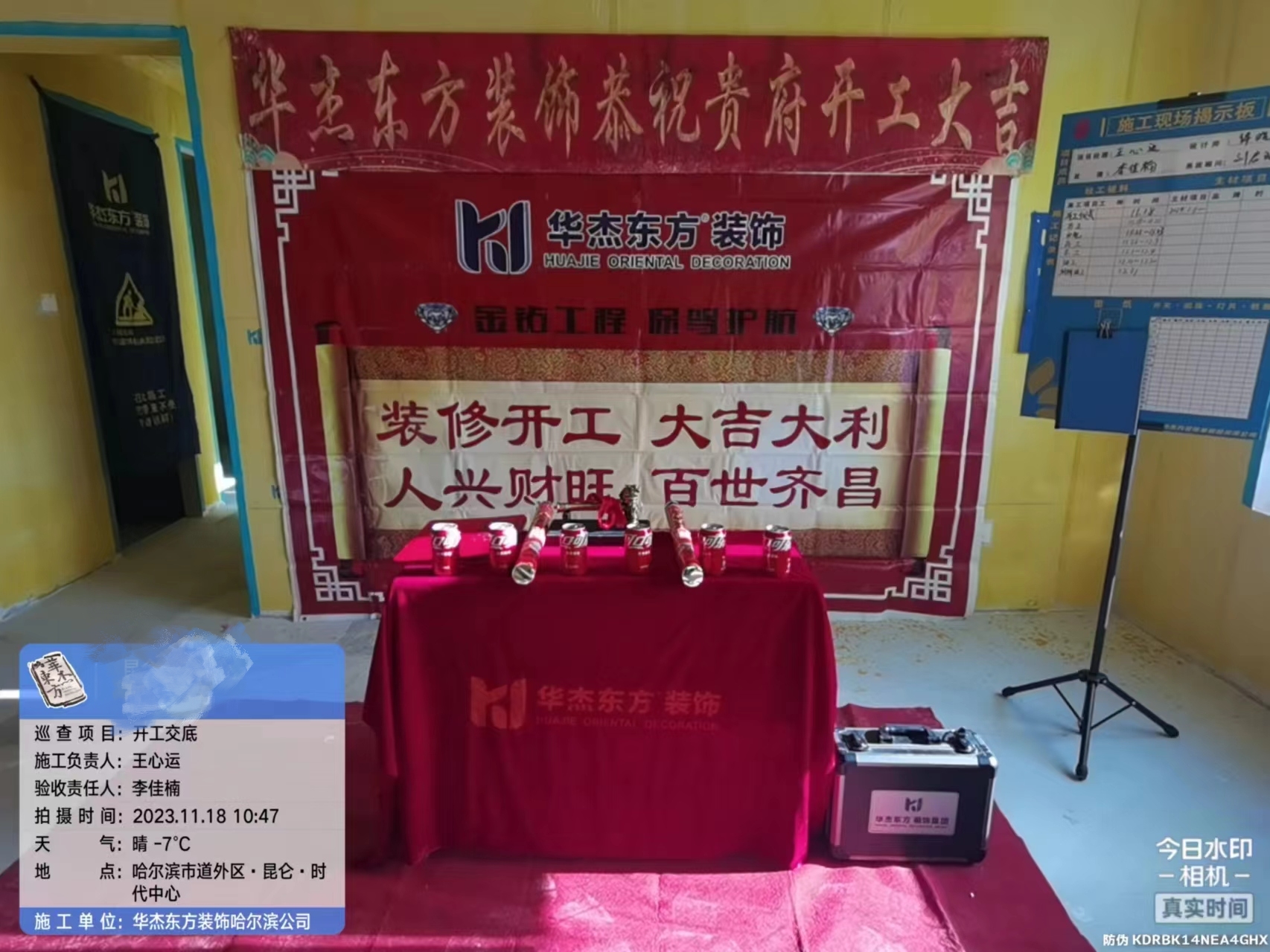 昆侖時代在施工地