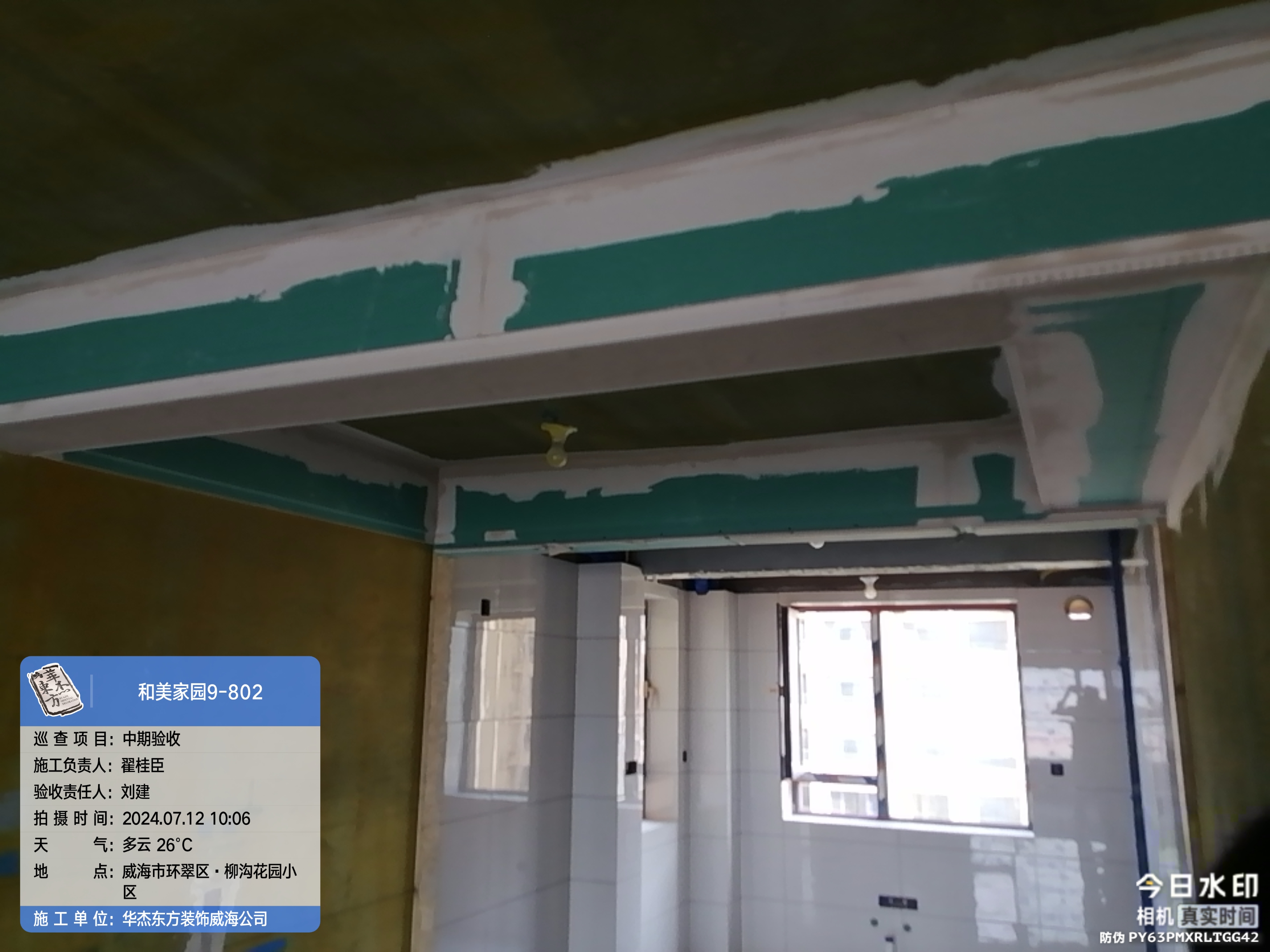 和美家園 113㎡ 在施工地