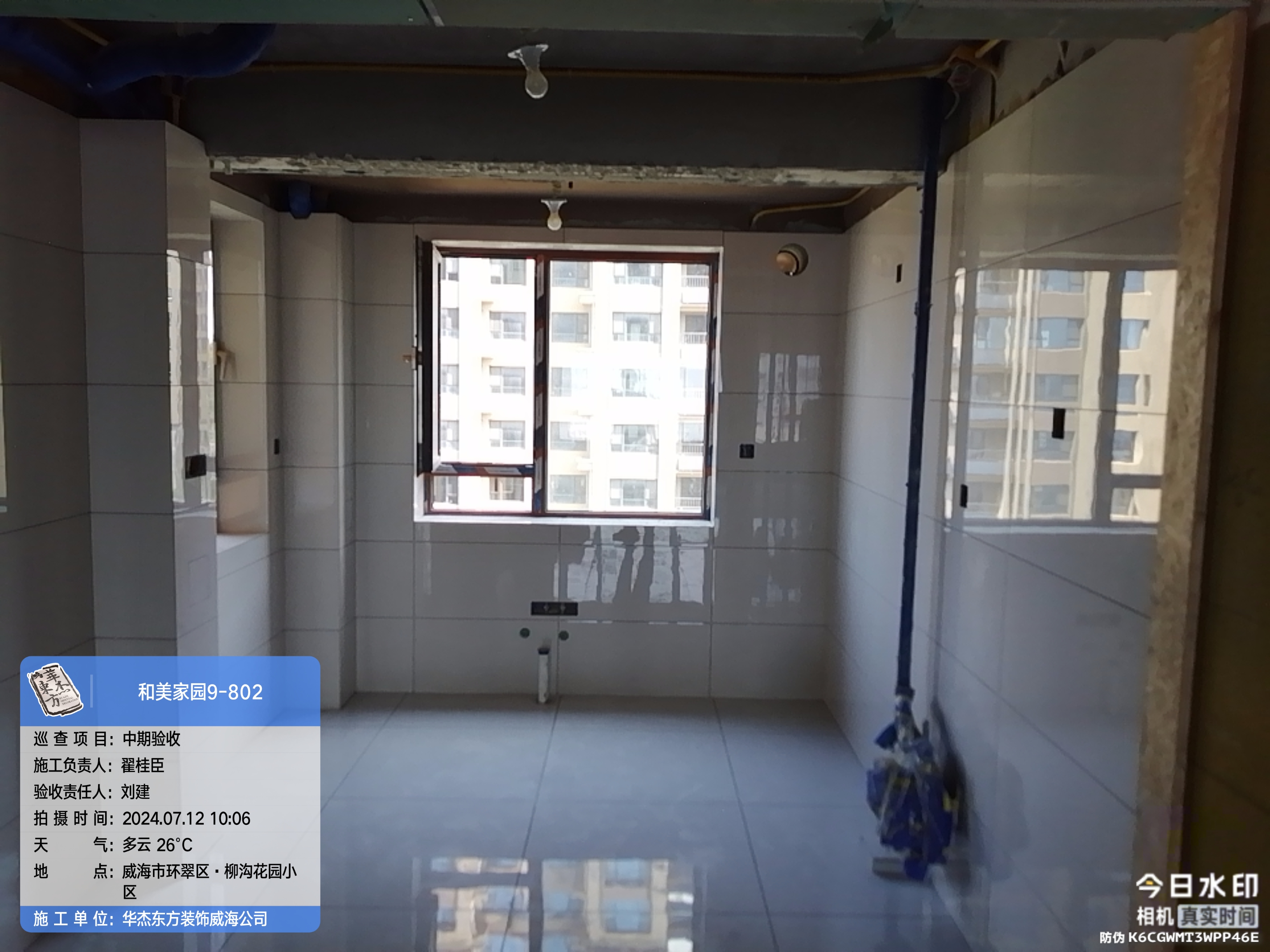 和美家園 113㎡ 在施工地