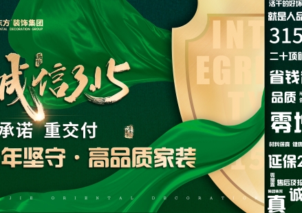 家裝315即將來襲 不容錯過的家裝鉅惠！