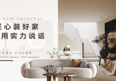 如何選擇裝修公司？