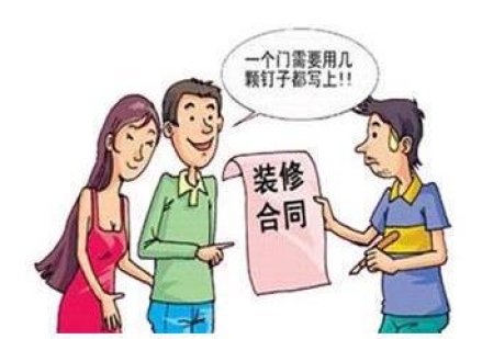 如何審查裝修合同？這幾點(diǎn)要牢記！