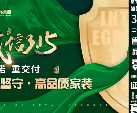 家裝315即將來襲 不容錯過的家裝鉅惠！