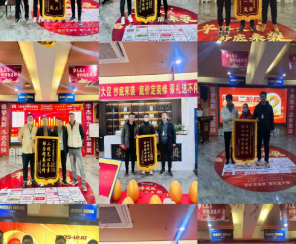 華杰東方裝飾：堅持走難而正確的路，推動家裝行業(yè)變革