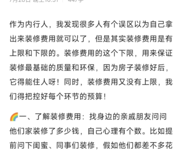 泰安裝修公司  裝修預(yù)算怎么安排比較好？？